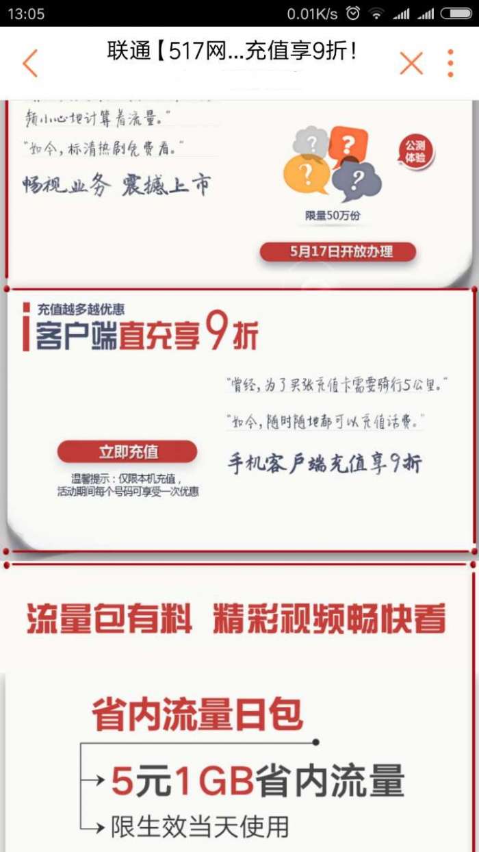 联通手机营业厅充值9折