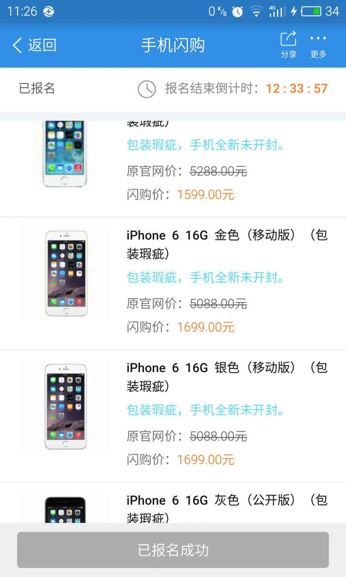 上海移动iPhone 低价闪购！