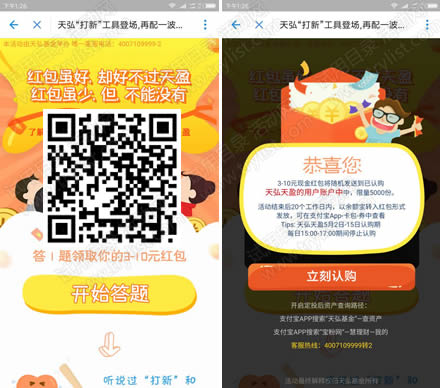 天弘打新 送3-10元支付宝现金红包