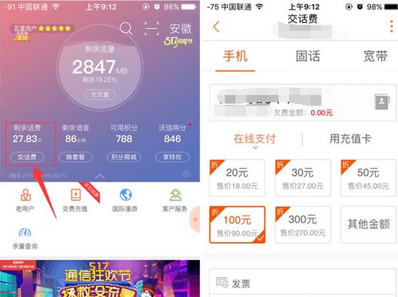 联通手机充话费9折 90充100元