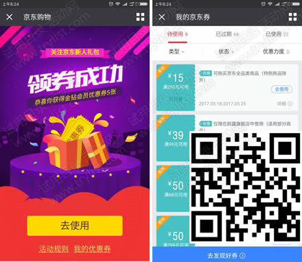 京东领券 每日全品250-15无门槛券