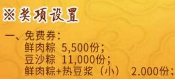 真功夫 好粽免费抢(18500份,截5/31)