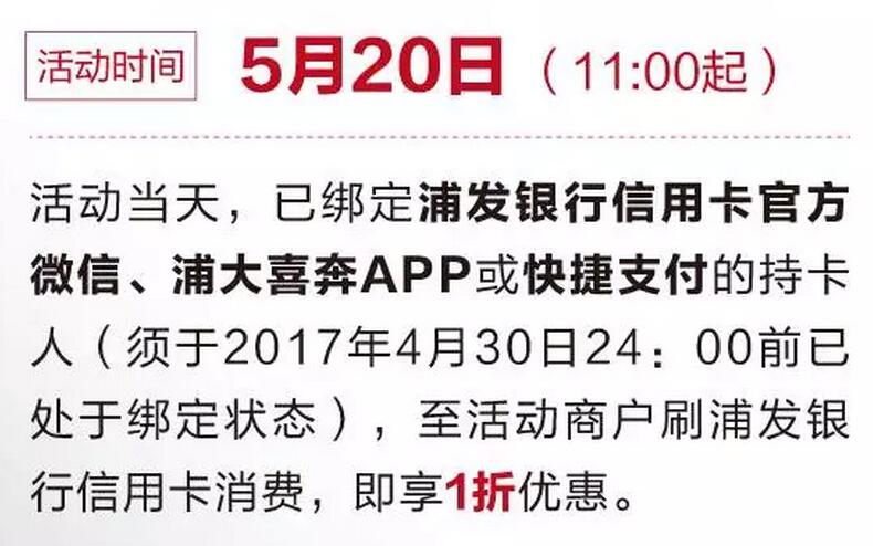 浦发银行信用卡 520消费1折 别错过