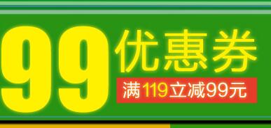 京东领券 粽子119-99东券