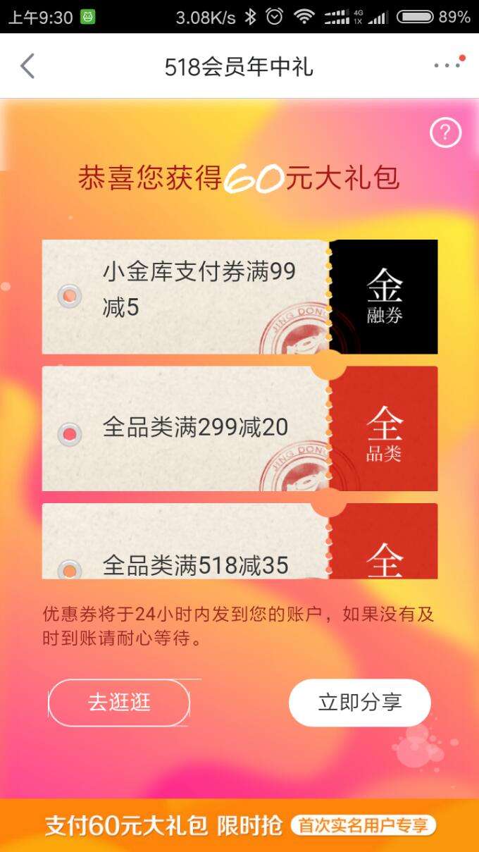 518会员年中礼，领1000-60，518-40全品券，小金库99-5