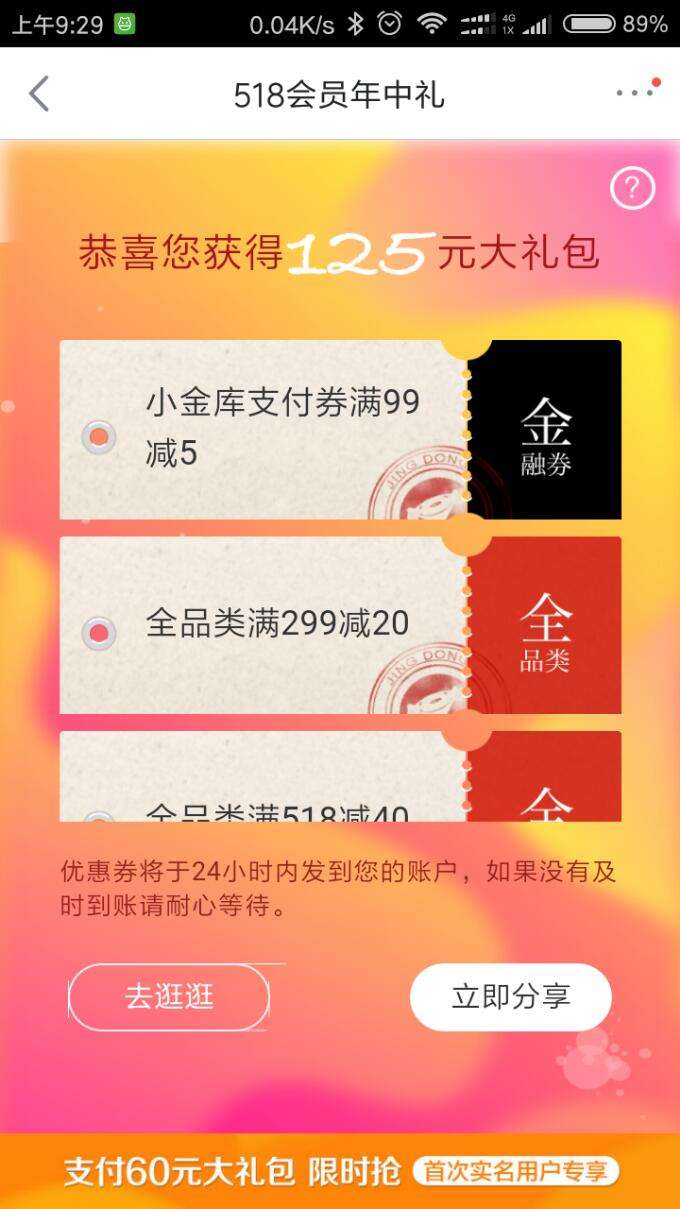 518会员年中礼，领1000-60，518-40全品券，小金库99-5