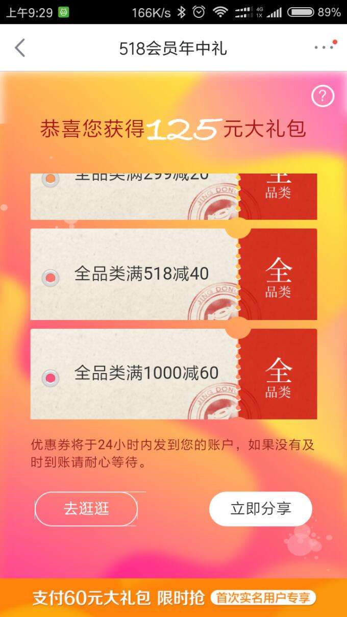 518会员年中礼，领1000-60，518-40全品券，小金库99-5