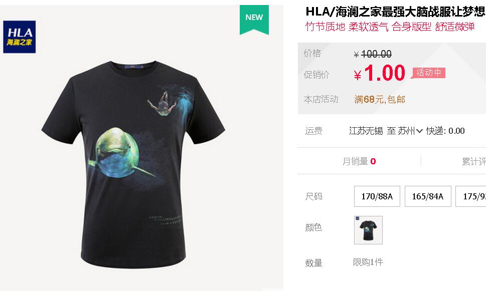 海澜之家 1元包邮公益T恤(1万件)