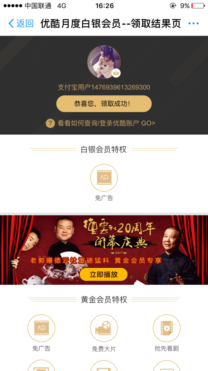 优酷会员一个月免费领，速度速度