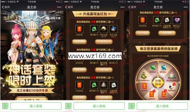 龙之谷神话套装app手游试玩送5-50元微信红包奖励
