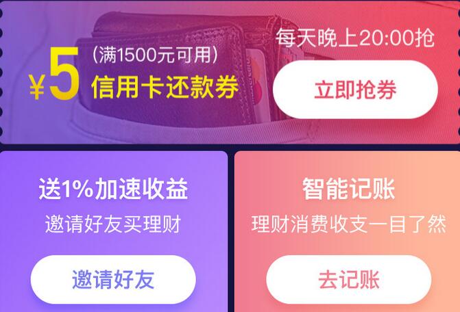 免费领京东信用卡1500-5还款券及白条