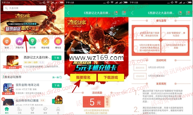360游戏大厅大圣归来手游试玩送5元手机话费奖励