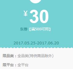 京东领 全品类500-30、200-10、105-6东券