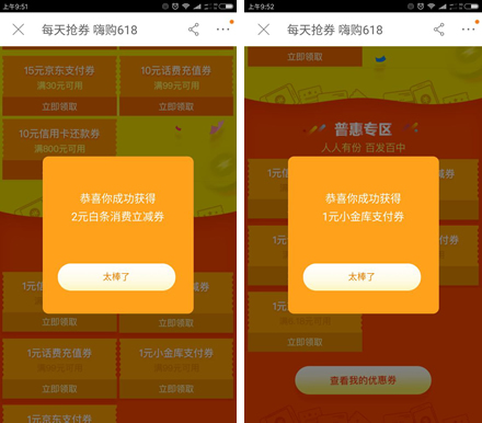 免费领 京东白条 立减2元券