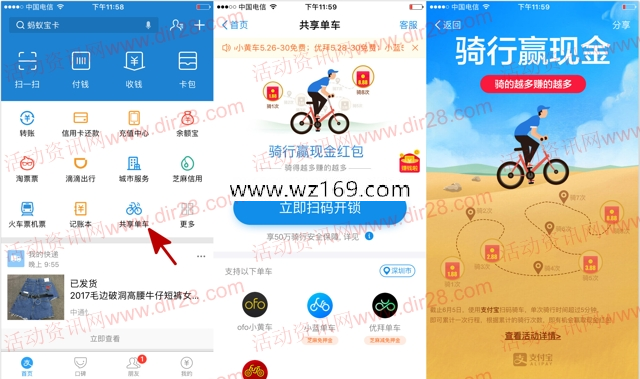 支付宝app骑共享单车送1.88-17.52元现金奖励可提现