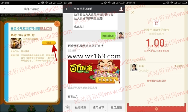 百度手机助手端午节app下载送1-100元微信红包奖励