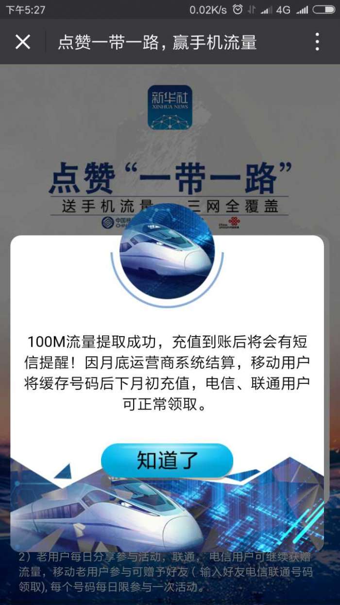 微信关注新华社，每天领取一百M