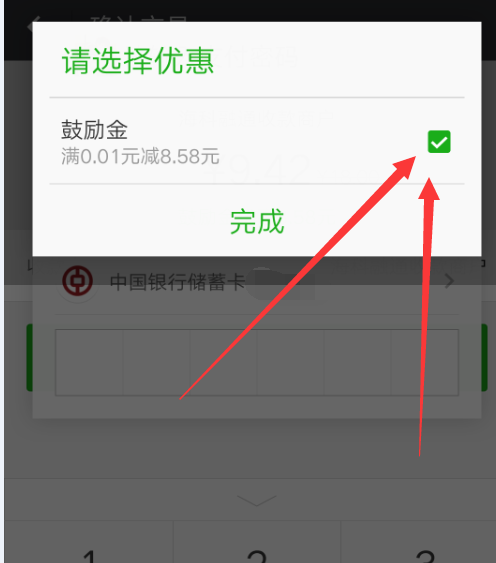 【补充】【微信鼓励金完整教程】送给不知道的吧友。