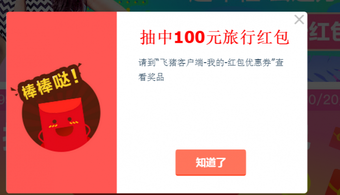 阿里旅行-飞猪红包~~~~~~~~~~~~~~~~~~~~~~~~~~~~~~