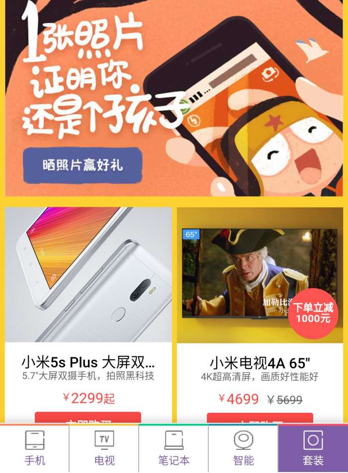 小米商城抽奖