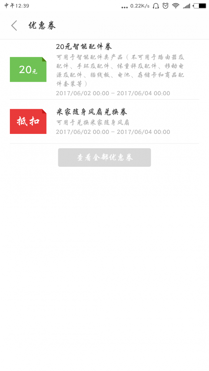 小米商城抽奖