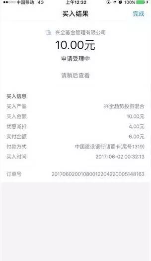 支付宝基金6赚4元