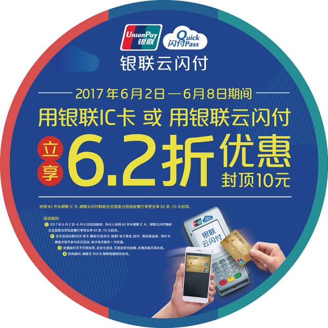 瓜分立减金，每笔立减6.2元！