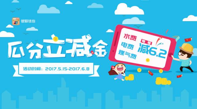 瓜分立减金，每笔立减6.2元！