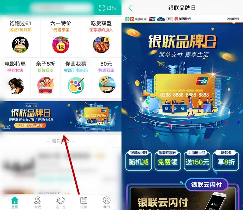 瓜分立减金，每笔立减6.2元！