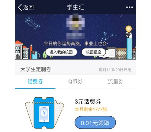 2-50元话费券，70M-100M流量！