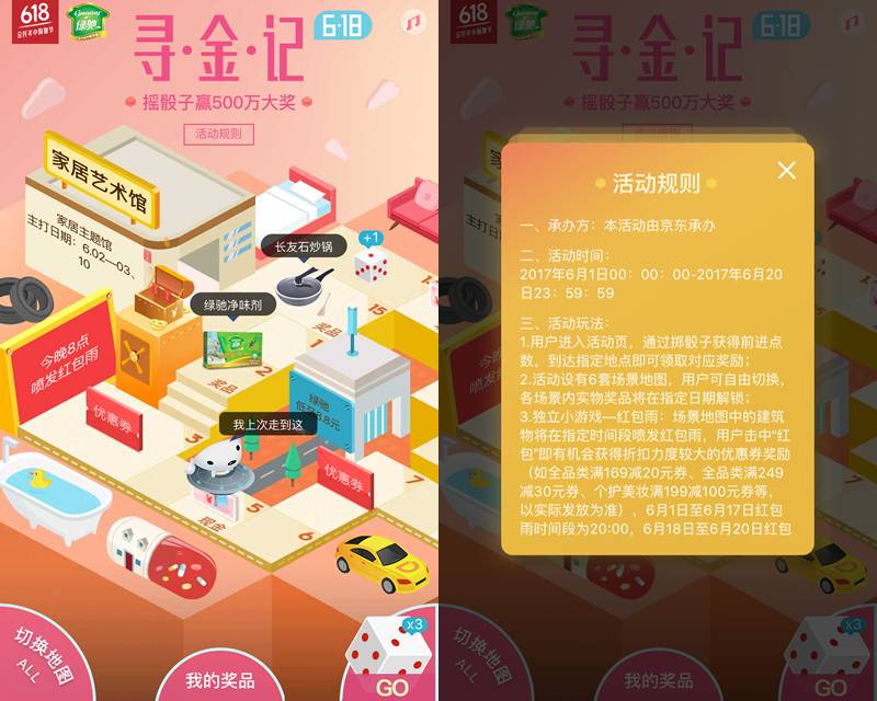 京东618寻金记抽100元现金