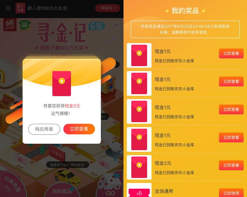 京东618寻金记抽100元现金