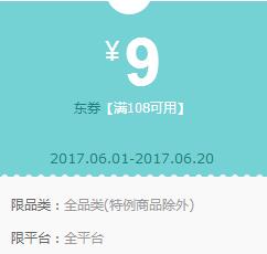 京东领券 全品类108-9东券