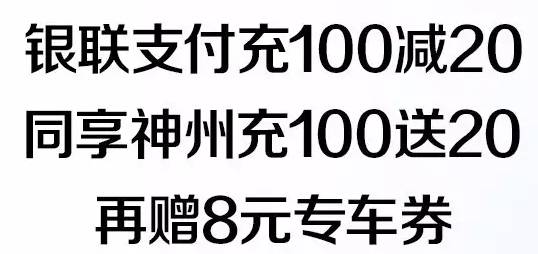 神州银联-用银联充值再减20元