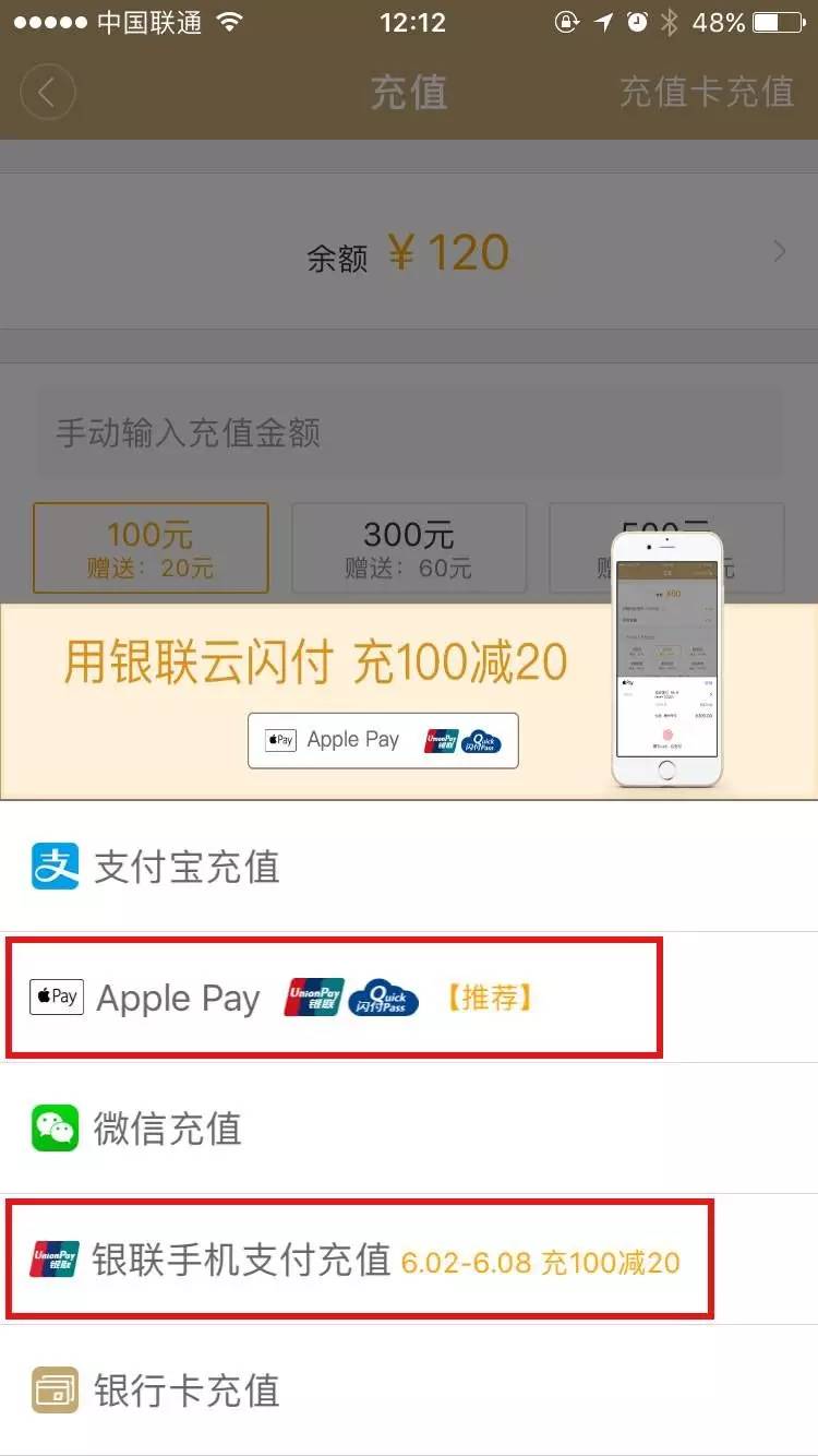 神州银联-用银联充值再减20元