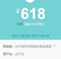 京东领券 游戏主机1000-618东券