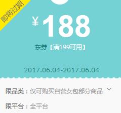京东领券 女包199-188东券