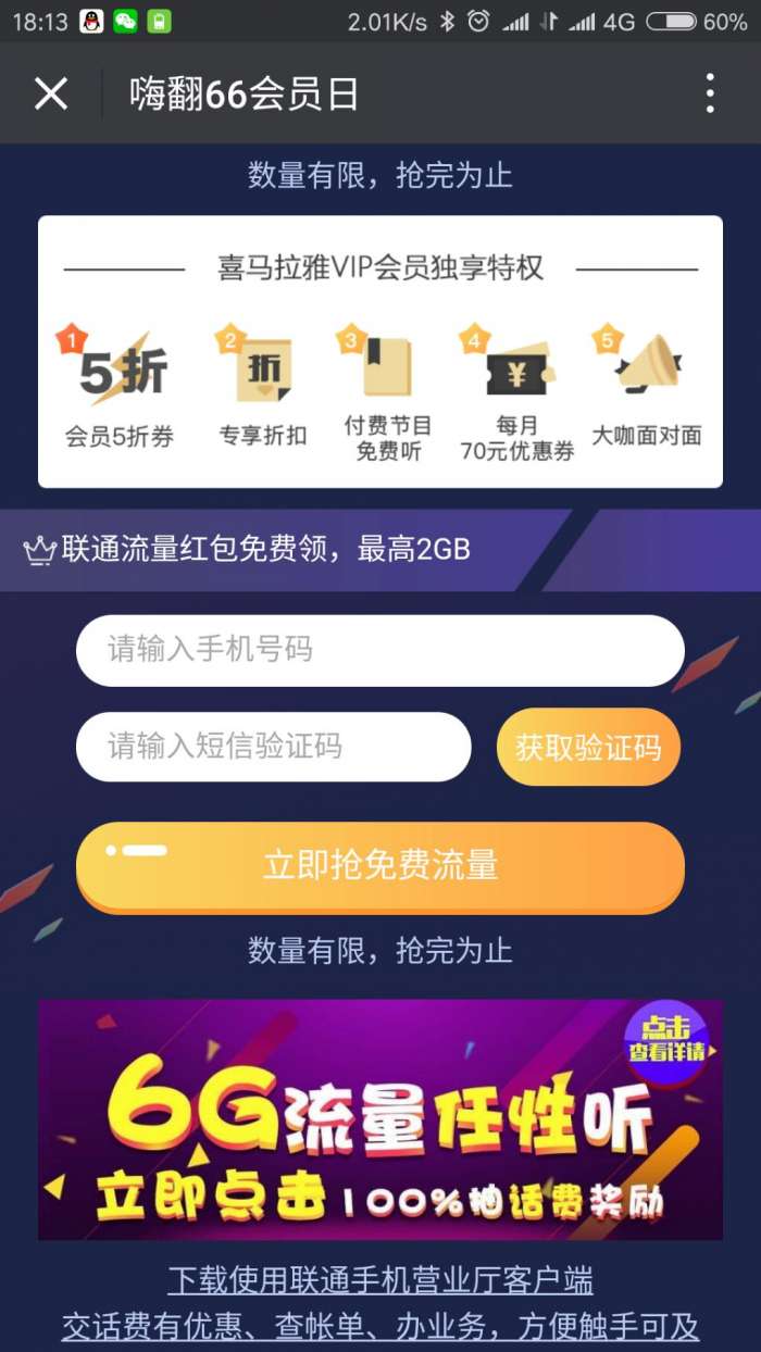 最高2g联通流量来袭！！！