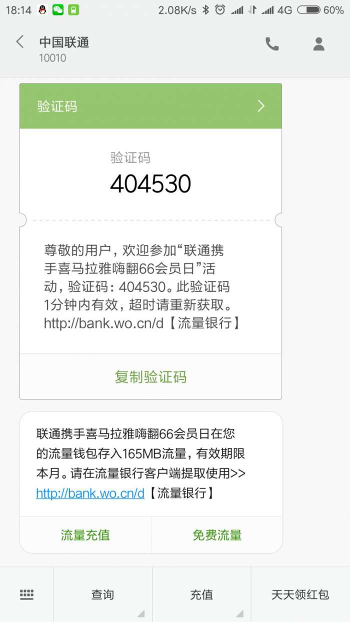 最高2g联通流量来袭！！！