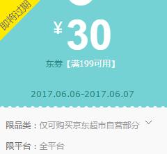 100京豆兑换京东超市199-30东券