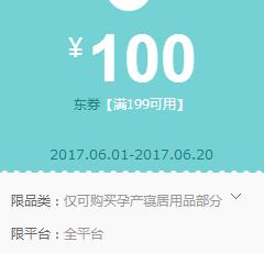 京东领券 母婴勋章Lv4领孕产199-100东券