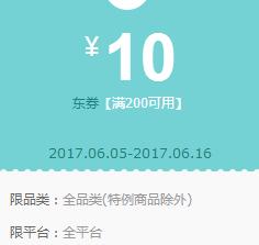 京东领券 全品类200-10东券 2张