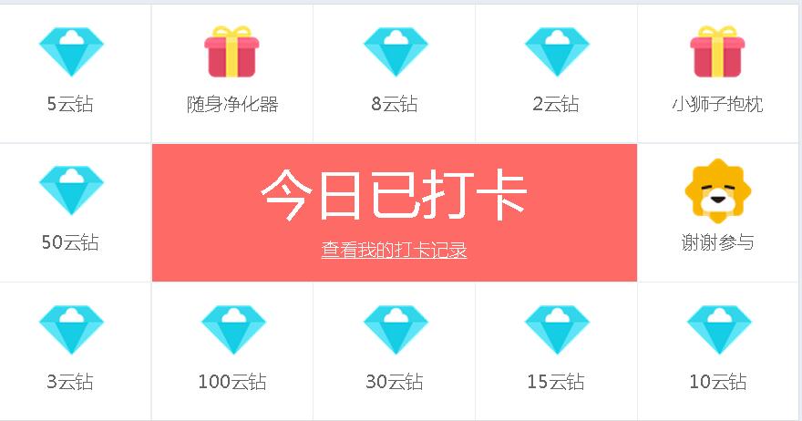 苏宁APP签到领云钻 送无敌券红包(截6/16)