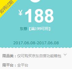 京东领券 自营箱包199-188东券