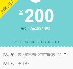 京东领券 母婴199-100、399-200东券