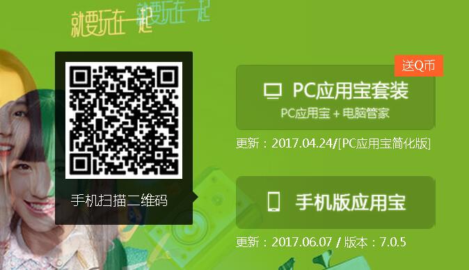 应用宝 下应用100% 送1Q币奖励