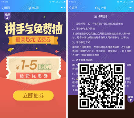QQ充值拼手气 免费抽1-5元话费券