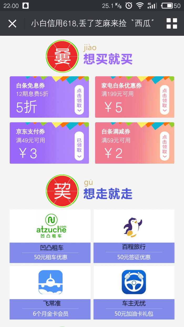 京东支付49-3领券。。。能多省3块是3块