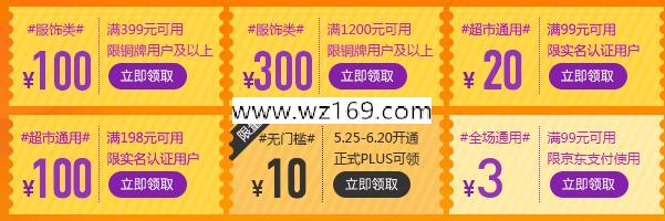 京东618准点抢四张198减100元通用超市全品优惠券