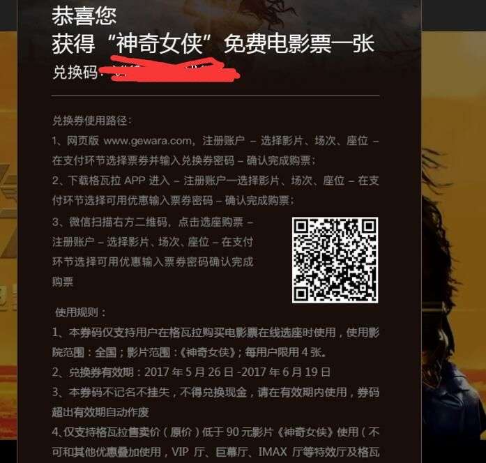 神奇女侠免费电影票